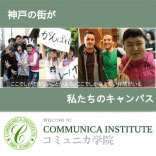 COMMUNICA INSTITUTE　(KOBE)